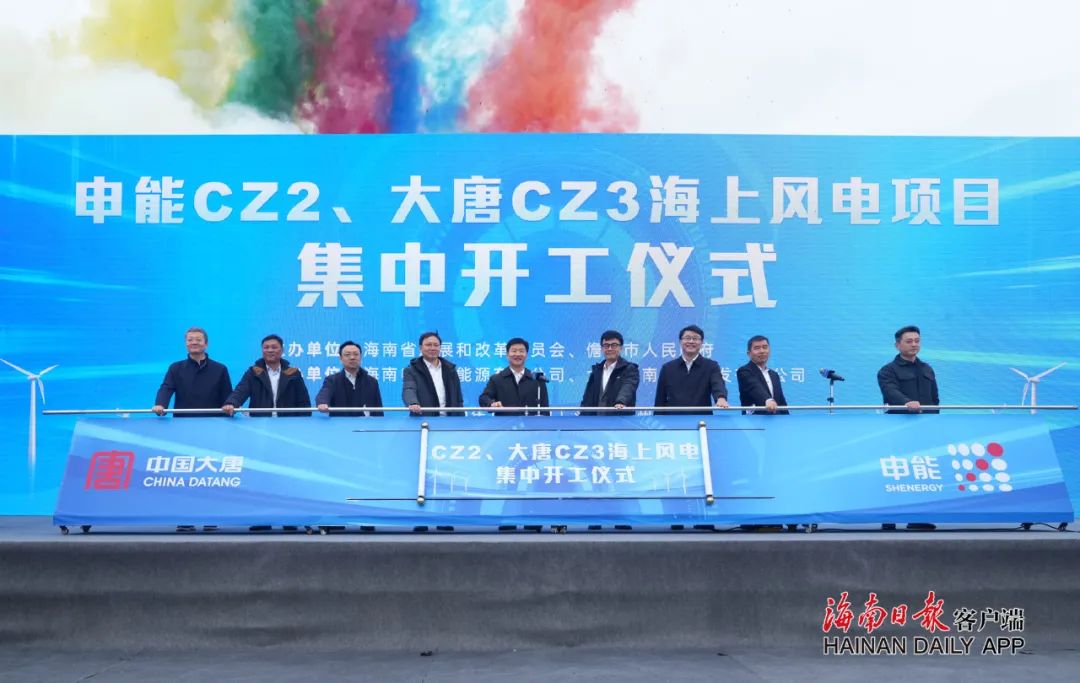 2.4GW！申能CZ2、大唐CZ3海上風(fēng)電項(xiàng)目集中開工