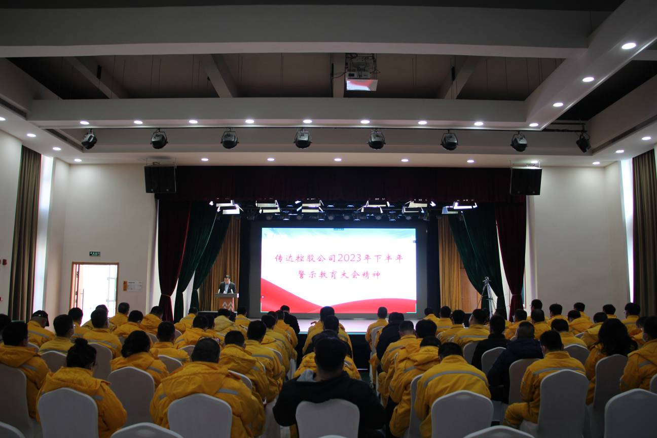 以案為鑒、警鐘長鳴，華潤電力盤錦公司召開警示教育大會