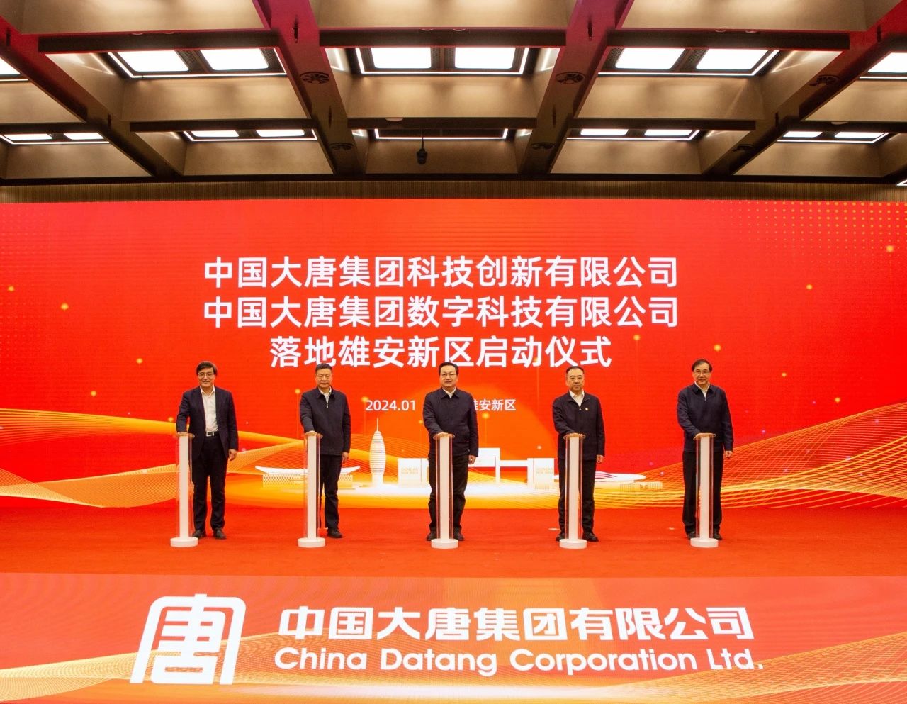 中國大唐科技創(chuàng)新公司、數(shù)字科技公司落地雄安新區(qū)