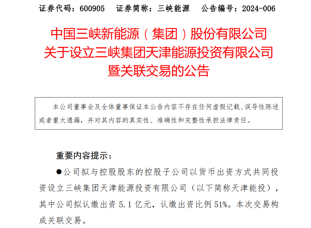 10億元！三峽集團(tuán)成立新公司，布局環(huán)渤海海上風(fēng)電
