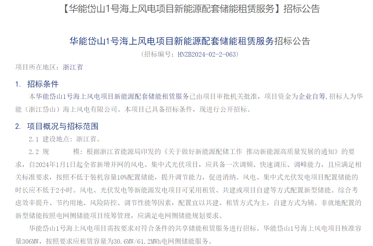 海上風(fēng)電配儲！306MW海上風(fēng)電項目招標(biāo)