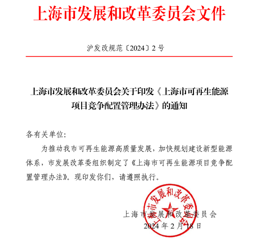 市場(chǎng)化并網(wǎng)陸上風(fēng)電項(xiàng)目不實(shí)施競(jìng)爭(zhēng)配置！上海市可再生能源項(xiàng)目競(jìng)爭(zhēng)配置管理辦法出爐