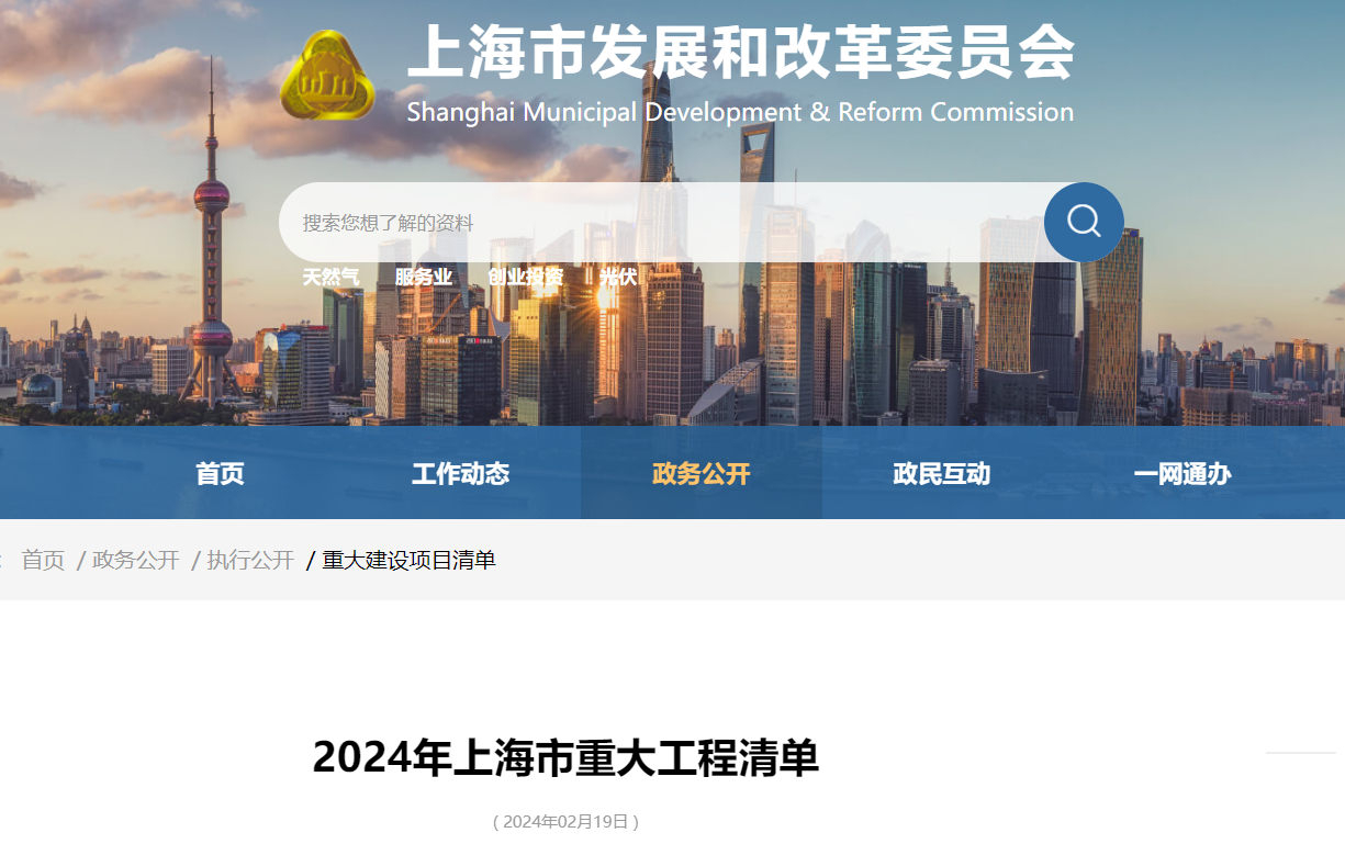 四個(gè)海上風(fēng)電項(xiàng)目上榜！2024年上海市重大工程清單公布