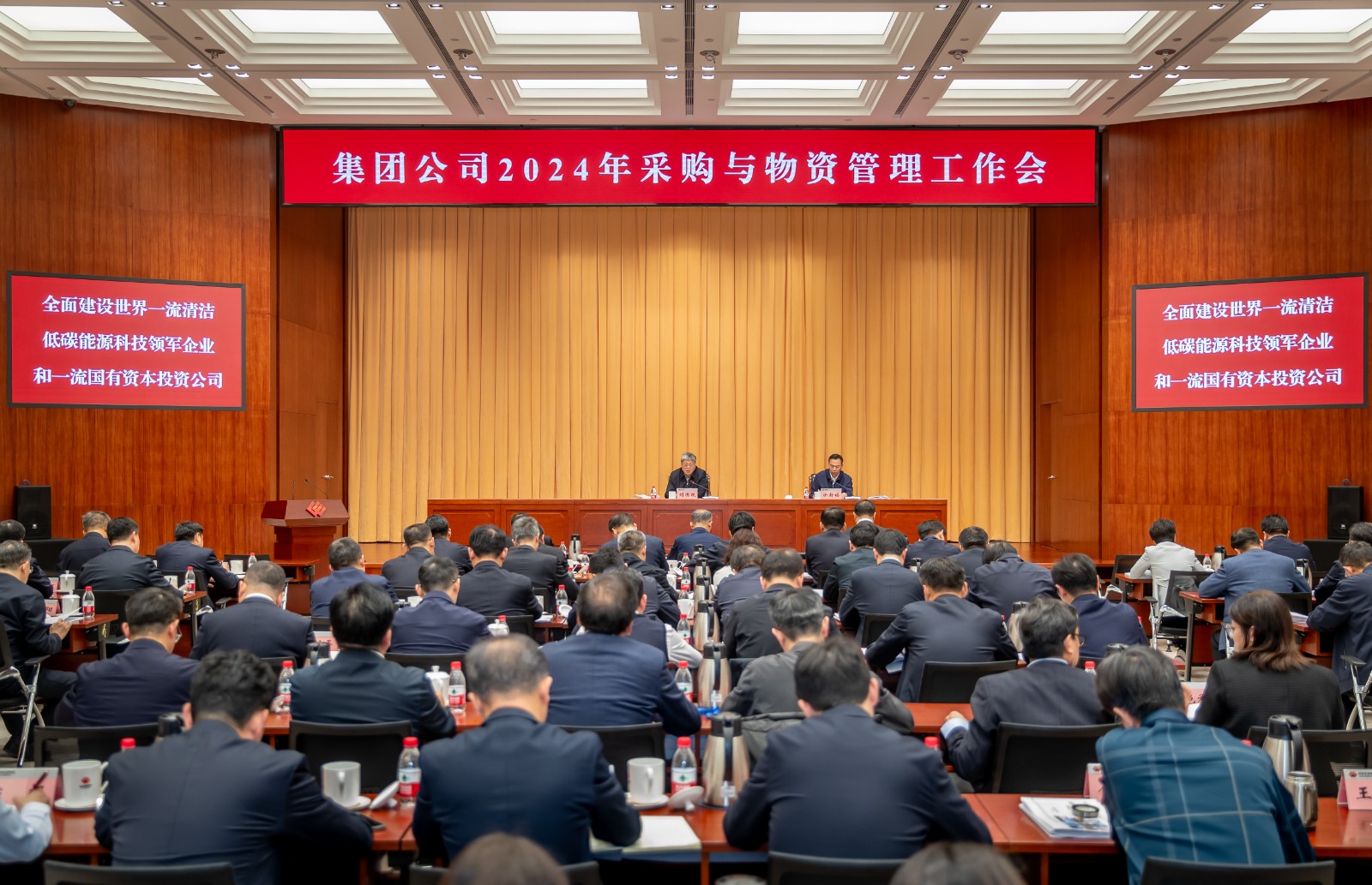 國(guó)家能源集團(tuán)召開2024年采購與物資管理工作會(huì)