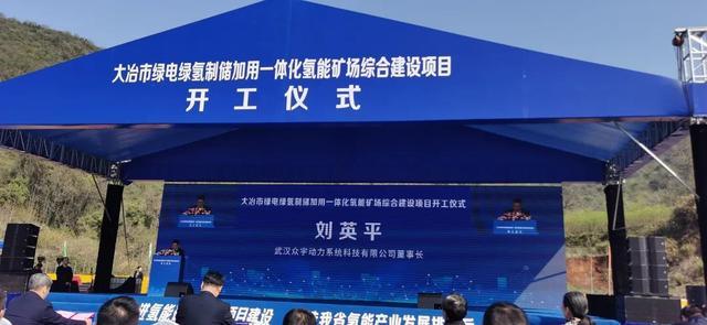 助力湖北省首個(gè)國家級(jí)氫能項(xiàng)目，武漢眾宇動(dòng)力持續(xù)推動(dòng)氫燃料電池產(chǎn)業(yè)化