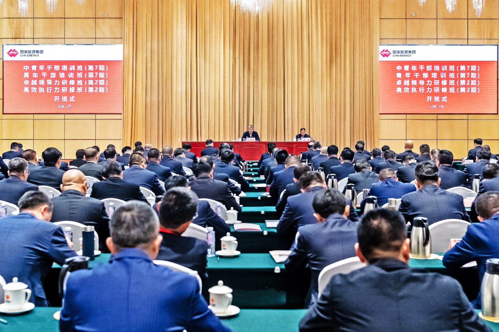 國家能源集團(tuán)中青年干部、青年干部、卓越領(lǐng)導(dǎo)力、高效執(zhí)行力培訓(xùn)班開班