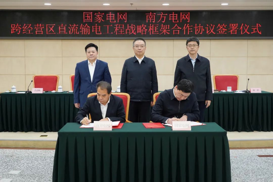 國家電網(wǎng)、南方電網(wǎng)在國家發(fā)展改革委簽訂一項(xiàng)戰(zhàn)略合作協(xié)議