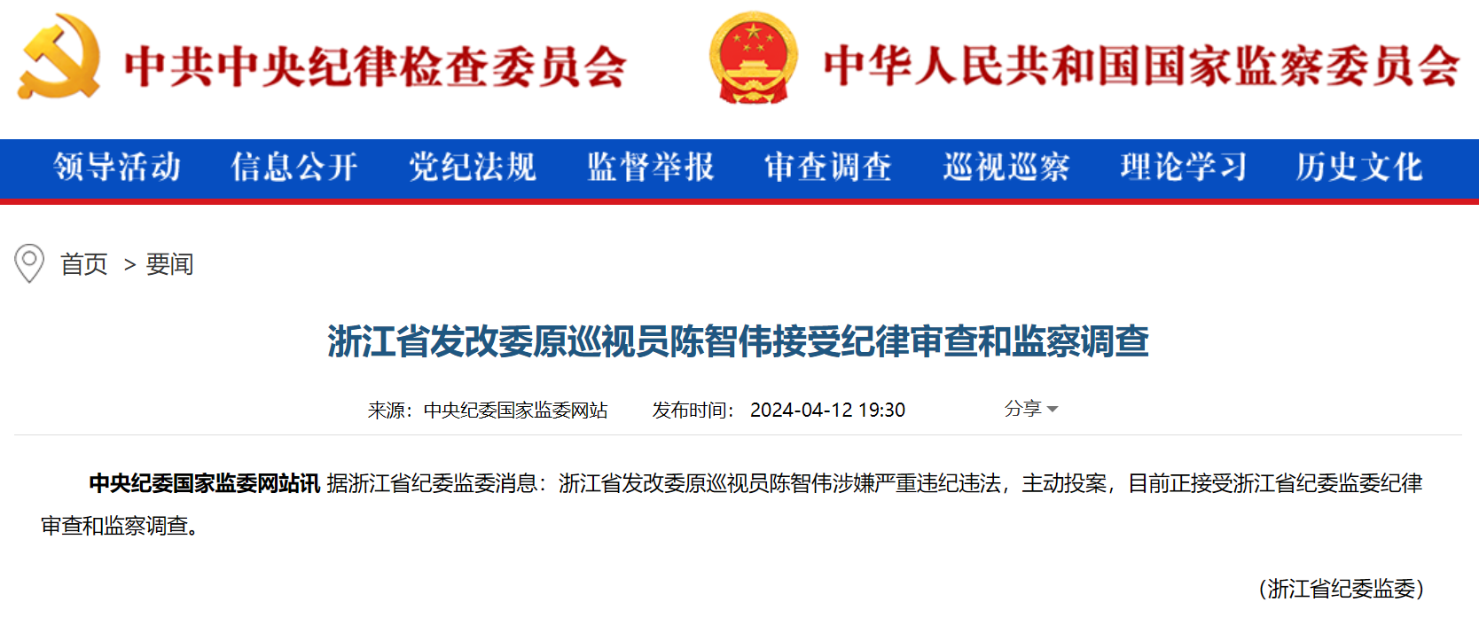 浙江省能源局原局長(zhǎng)被查！