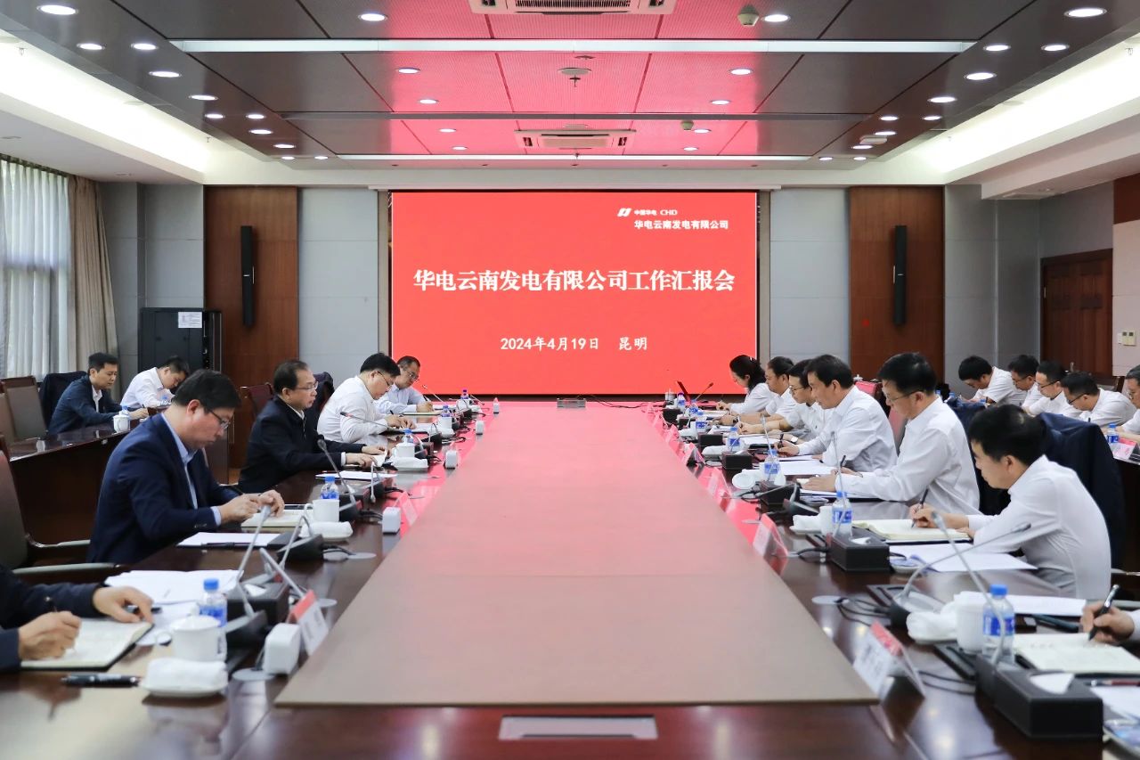 華電黨組書記、董事長江毅赴華電云南區(qū)域調(diào)研