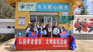 國網(wǎng)鹽源縣供電公司開展“孝老愛親”積分兌換活動，弘揚(yáng)傳統(tǒng)美德