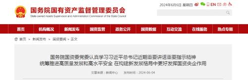 國(guó)資委: 各央企不得新設(shè)、收購(gòu)、新參股各類金融機(jī)構(gòu)