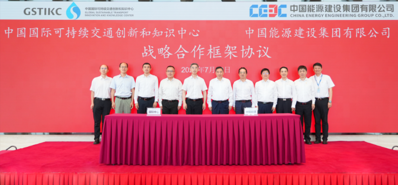 中國能建與中國國際可持續(xù)交通創(chuàng)新和知識中心