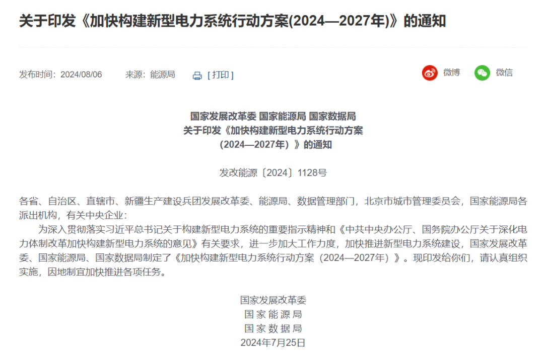 三部委：優(yōu)選一批“沙戈荒”大基地，有效降低配套煤電比例，實(shí)現(xiàn)高比例或純新能源外送