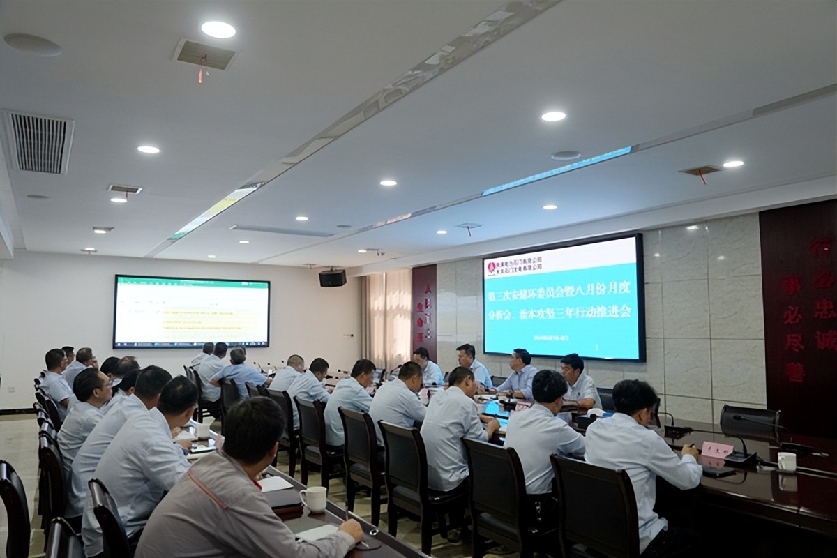 陜煤石電召開2024年第三次安健環(huán)委員會暨八月份月度分析會、治本攻堅三年行動推進會