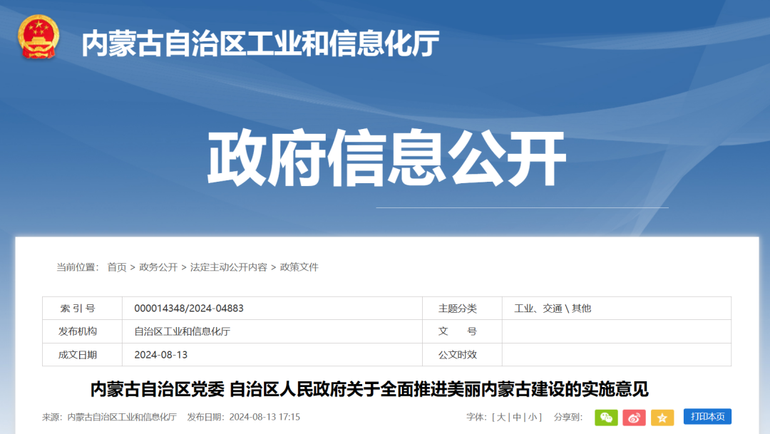 內(nèi)蒙古：加快風(fēng)光大基地和源網(wǎng)荷儲(chǔ)、風(fēng)光制氫等