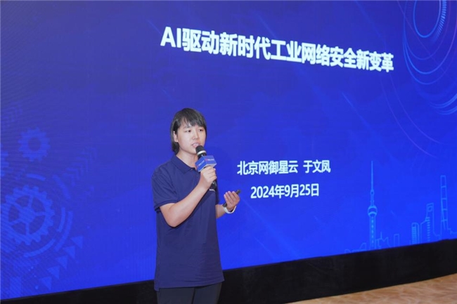 網(wǎng)御星云亮相“工博會(huì)”，以 AI新技術(shù)助力工業(yè)網(wǎng)絡(luò)安全“提智向新”