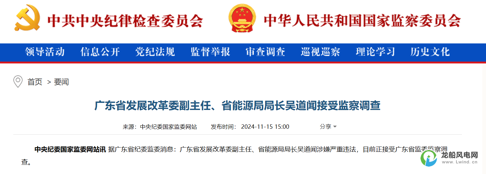 廣東省能源局局長(zhǎng)被查！
