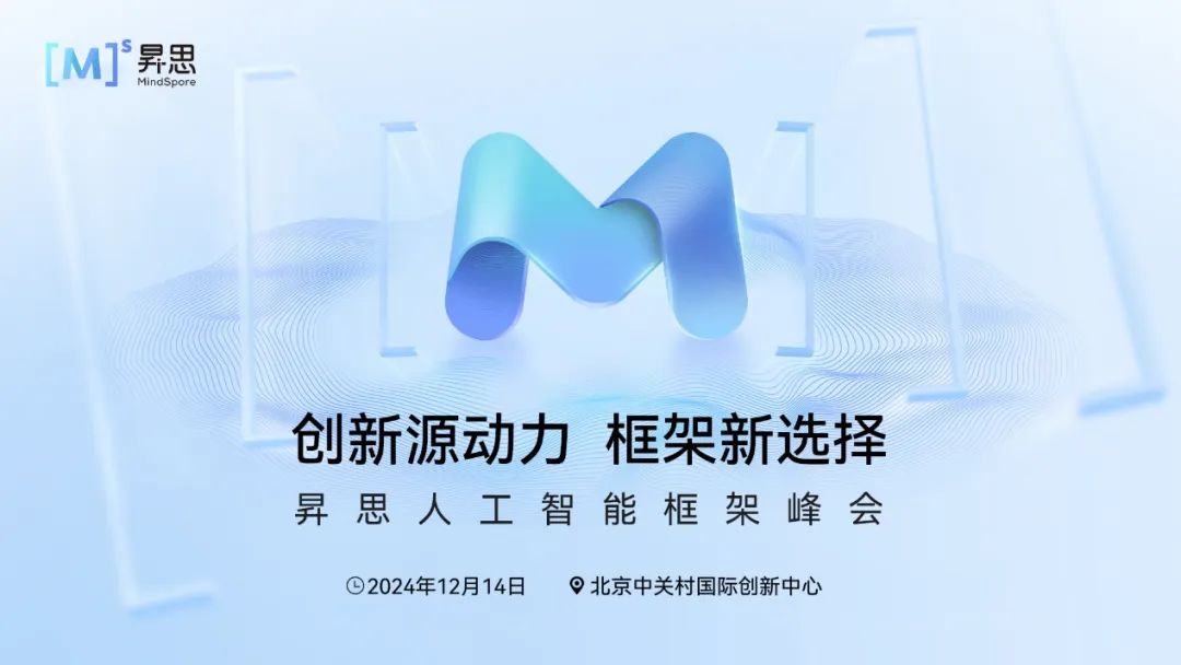 華為堅持打造開放的計算產業(yè)生態(tài)，昇思人工智能框架峰會即將召開