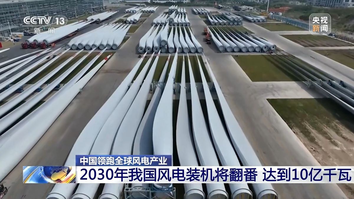 創(chuàng)全球最大、首個等多項紀錄，中國風電領跑全球!