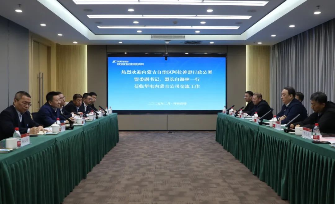華電內(nèi)蒙古公司董事長(zhǎng)那仁滿都拉、總經(jīng)理文奇與阿拉善盟盟委副書記、盟長(zhǎng)白海林舉行會(huì)